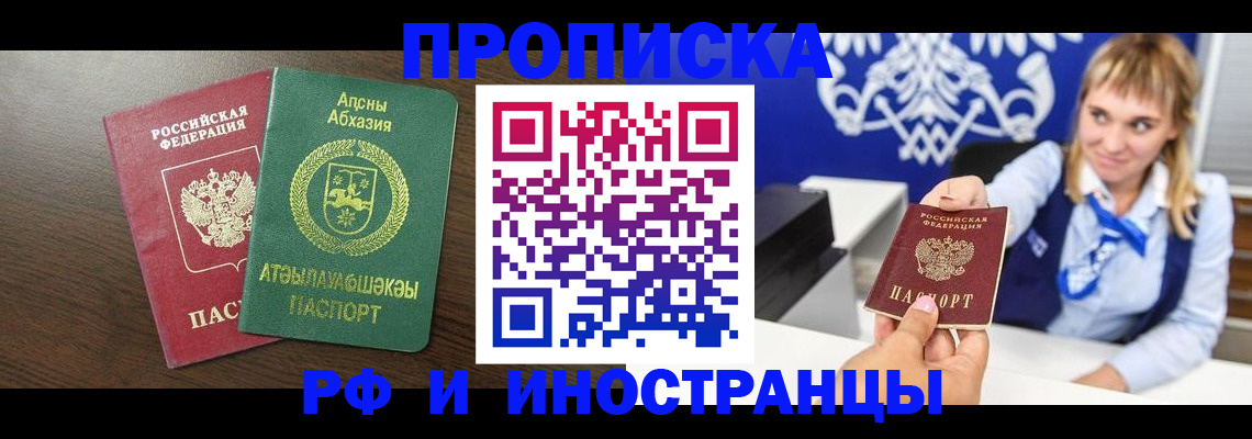 купить прописку в Ахтубинске