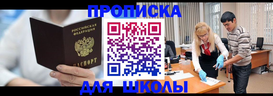 прописка в Ахтубинске